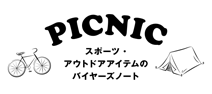 PICNIC スポーツ・アウトドア用品のバイヤーズノート