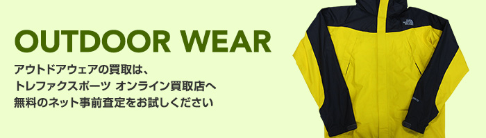 OUTDOOR WEAR アウトドアウェアの買取は、トレファクスポーツ　オンライン買取店へ 無料のネット事前査定をお試しください